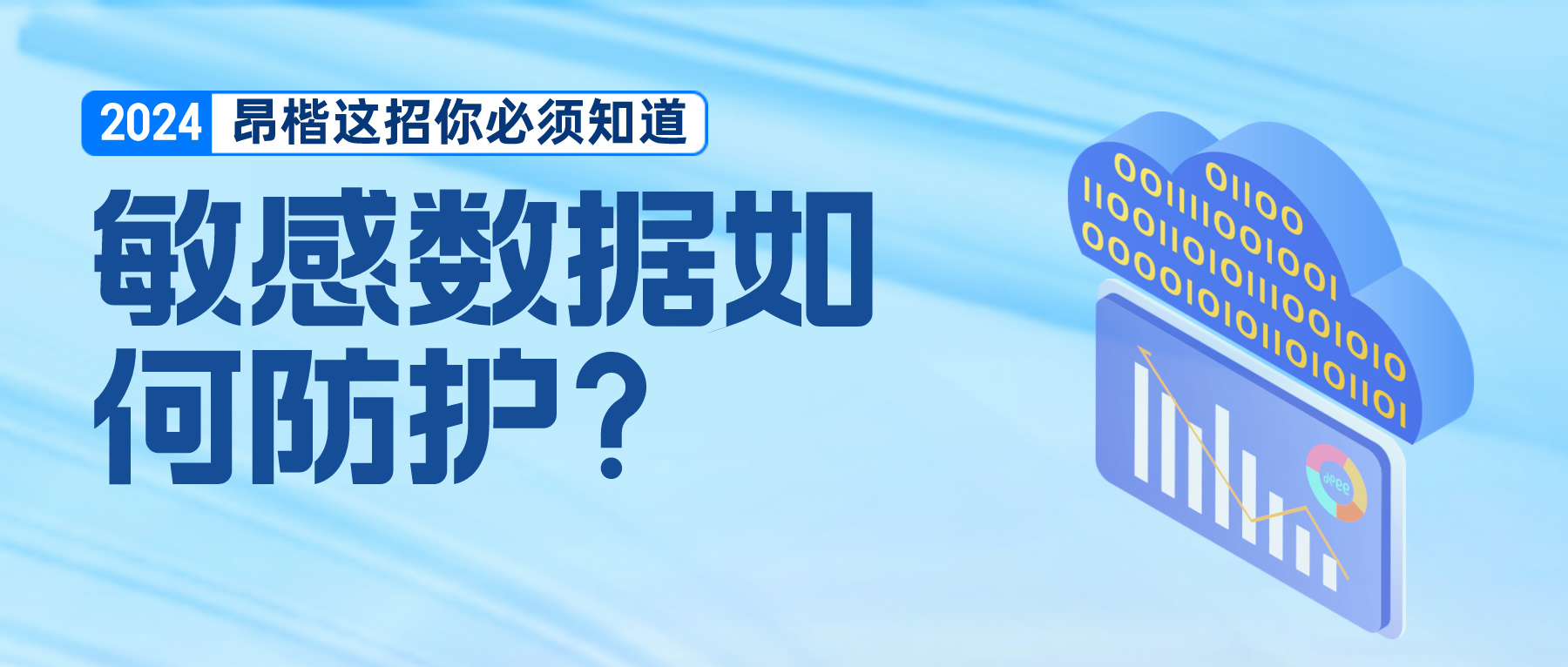 人人用數難管理，敏感數據如何防護才能更安心？